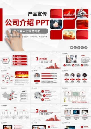 2021公司介绍简介产品介绍PPT红色块大气时尚模板.pptx