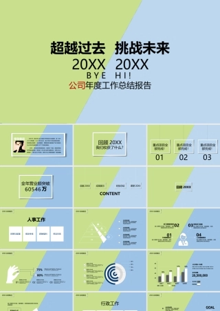 2021公司年度工作总结ppt小清新蓝绿撞色商务简洁模板幻灯片.pptx