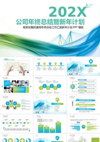 2021公司年终总结暨新年计划PPT清新简约年终总结工作汇报报告新年计划模板.pptx