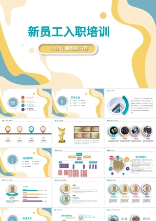 2021公司招聘新员工入职培训ppt模板.pptx