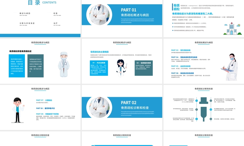 2021骨质疏松症PPT时尚简洁骨质疏松病因及防治方法医疗健康宣传课件.pptx