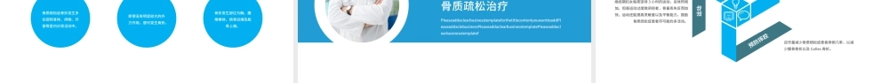 2021骨质疏松症PPT时尚简洁骨质疏松病因及防治方法医疗健康宣传课件.pptx