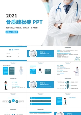 2021骨质疏松症PPT时尚简洁骨质疏松病因及防治方法医疗健康宣传课件.pptx