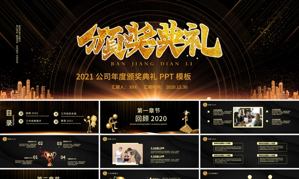 2021黑金风宽屏 牛年新春颁奖典礼年会员工表彰大会PPT模板.pptx