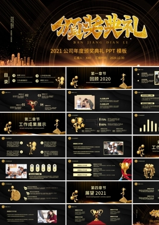 2021黑金风宽屏 牛年新春颁奖典礼年会员工表彰大会PPT模板.pptx