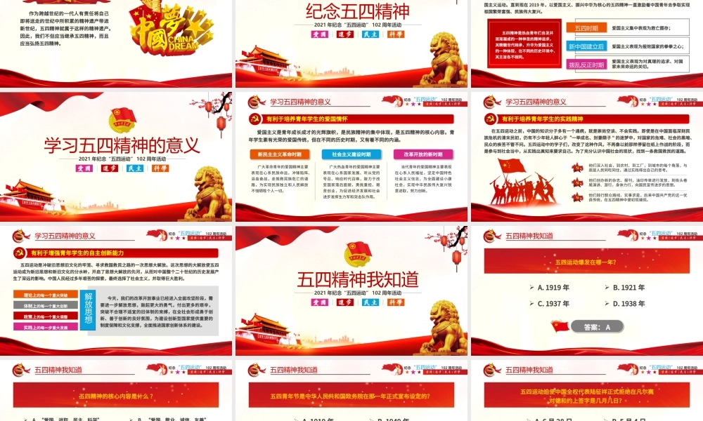 2021弘扬五四精神102周年五四青年团员模板红色精神PPT模板.pptx