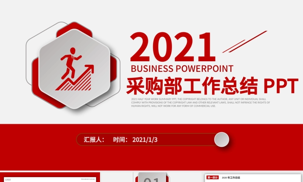 2021红色大气简洁风采购部工作总结与工作计划PPT模板.pptx