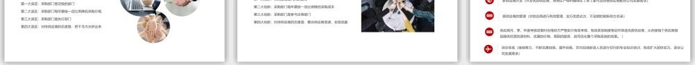 2021红色大气简洁风采购部工作总结与工作计划PPT模板.pptx