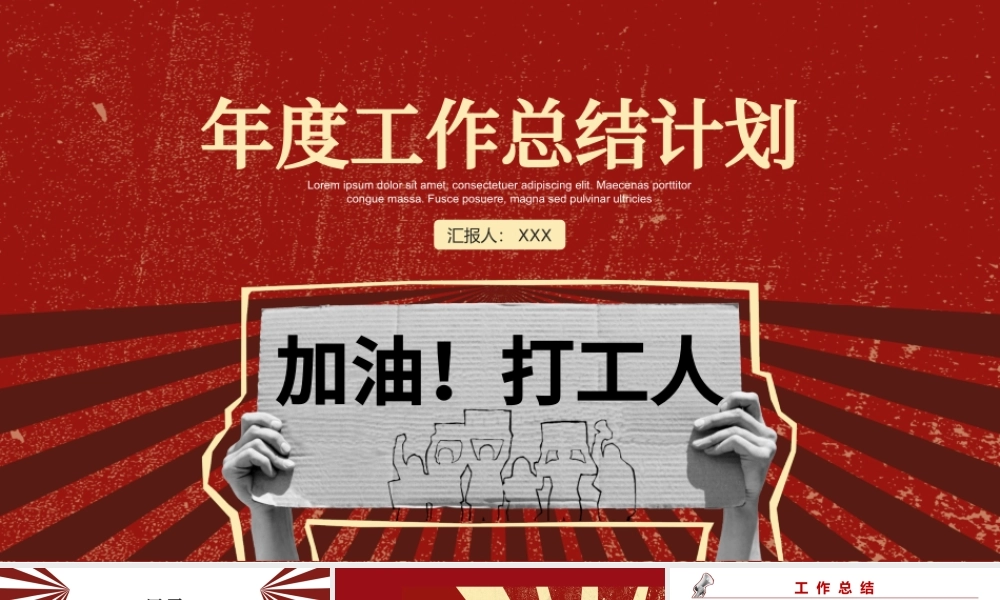 2021红色加油打工人年度工作计划总结PPT模板.pptx
