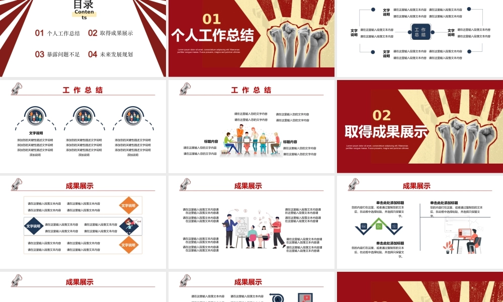2021红色加油打工人年度工作计划总结PPT模板.pptx