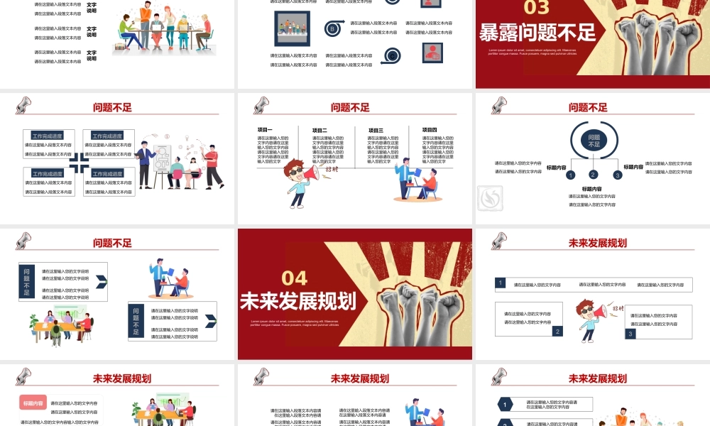 2021红色加油打工人年度工作计划总结PPT模板.pptx