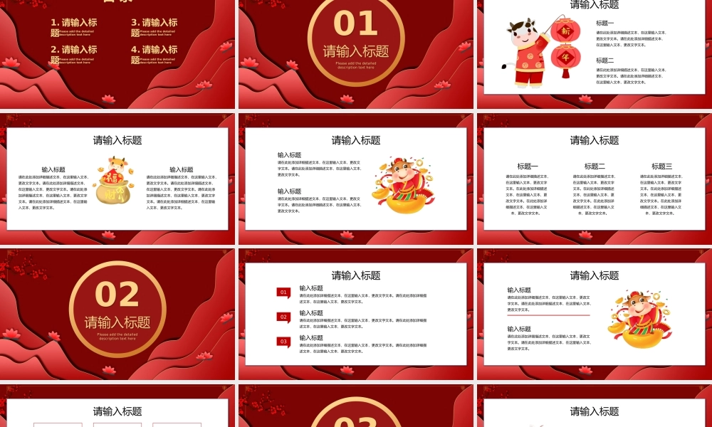 2021红色喜庆剪纸风牛年牛气冲天工作总结工作计划PPT模板.pptx
