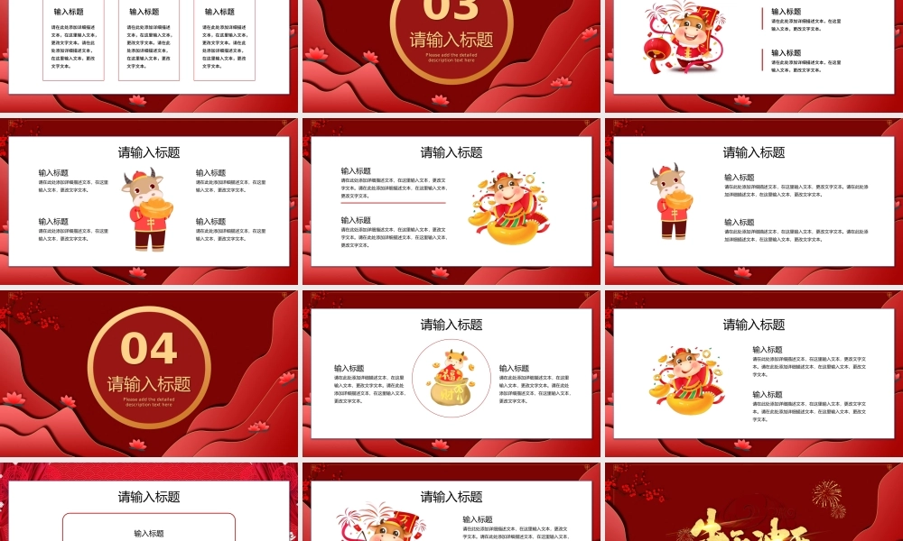 2021红色喜庆剪纸风牛年牛气冲天工作总结工作计划PPT模板.pptx