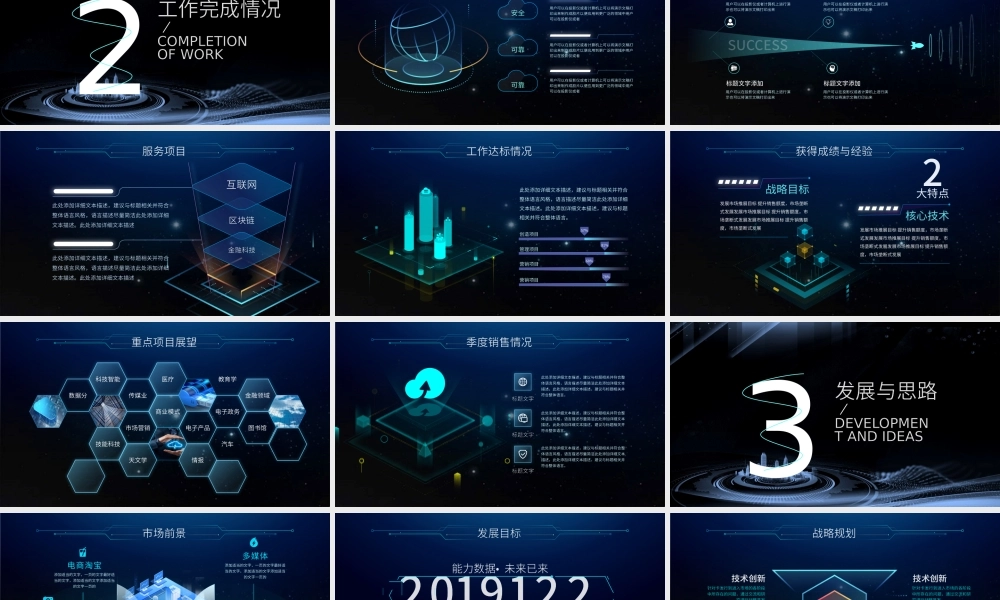 2021互联网年终总结PPT原创科技互联网发布会大气路演商务模板-版权可商用.pptx