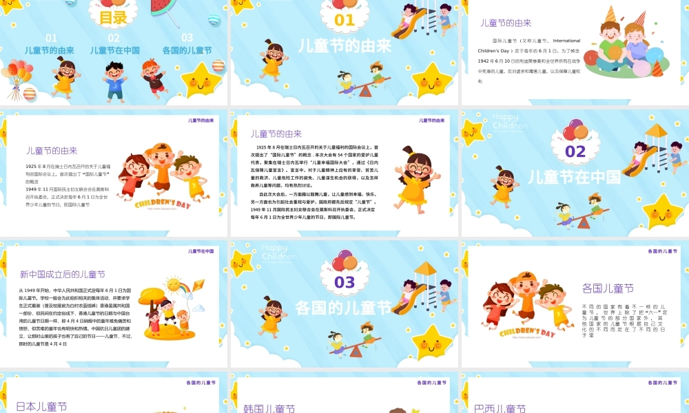 2021欢乐六一儿童节卡通可爱PPT模板.pptx