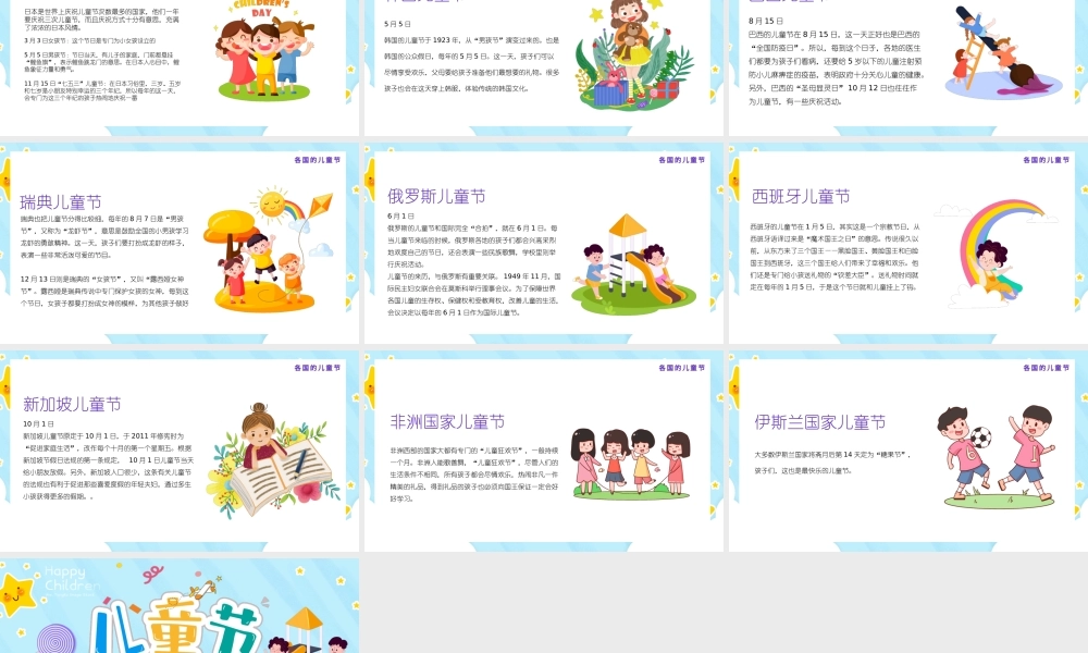 2021欢乐六一儿童节卡通可爱PPT模板.pptx
