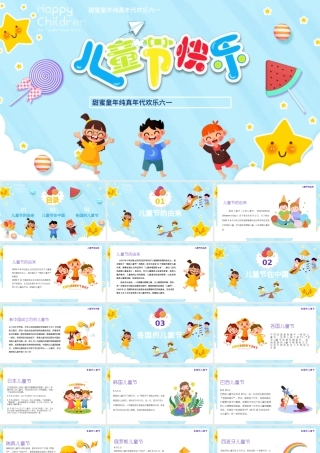 2021欢乐六一儿童节卡通可爱PPT模板.pptx