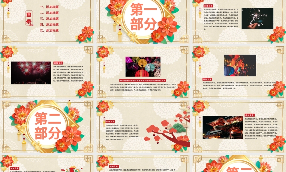 2021欢乐闹元宵策划PPT模板.pptx