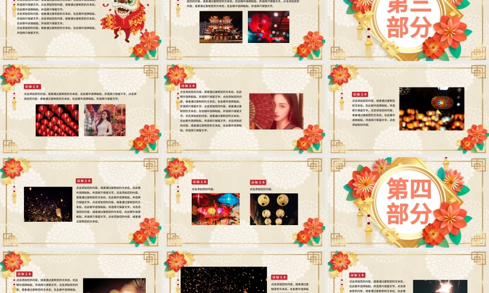 2021欢乐闹元宵策划PPT模板.pptx