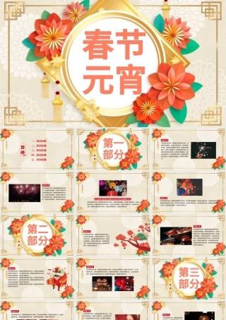 2021欢乐闹元宵策划PPT模板.pptx