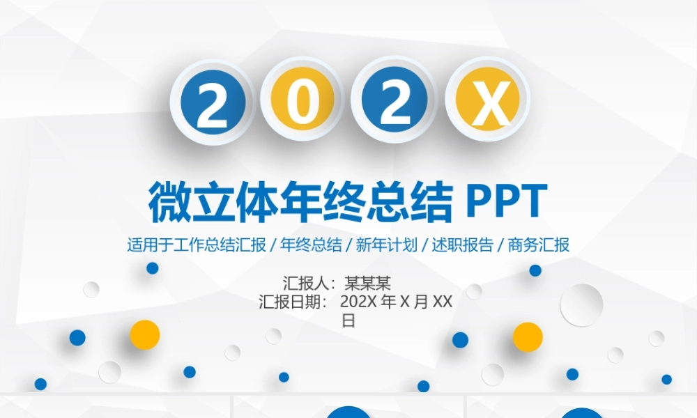 2021黄蓝色系简洁微立体工作总结工作汇报PPT模板.pptx