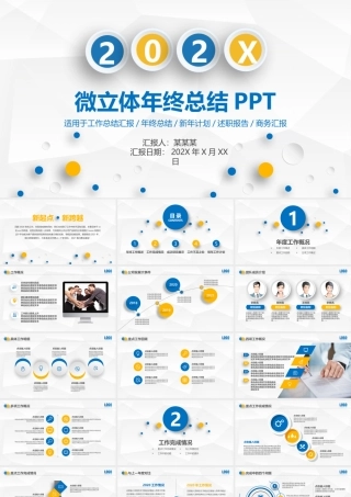 2021黄蓝色系简洁微立体工作总结工作汇报PPT模板.pptx