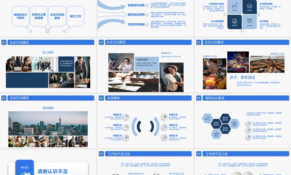2021极简蓝色人资行政部年终工作总结.pptx