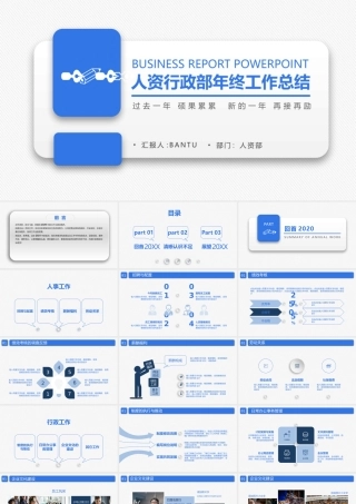 2021极简蓝色人资行政部年终工作总结.pptx