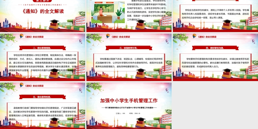 2021加强中小学生手机管理工作学习解读ppt.pptx