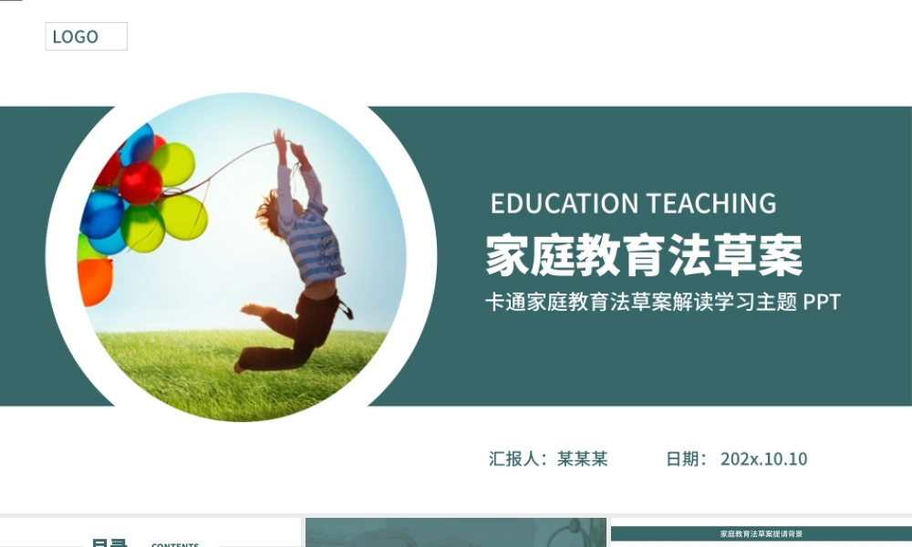2021家庭教育法草案PPT卡通手绘风注重家庭家教家风建设促进未成年人健康成长课件下载.pptx