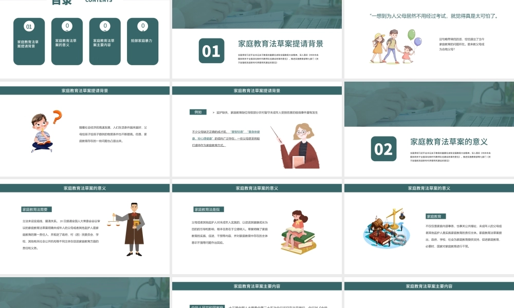 2021家庭教育法草案PPT卡通手绘风注重家庭家教家风建设促进未成年人健康成长课件下载.pptx