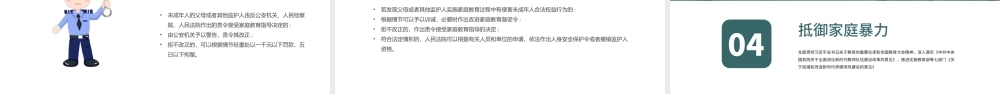 2021家庭教育法草案PPT卡通手绘风注重家庭家教家风建设促进未成年人健康成长课件下载.pptx