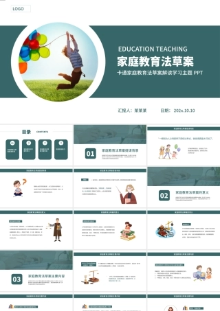 2021家庭教育法草案PPT卡通手绘风注重家庭家教家风建设促进未成年人健康成长课件下载.pptx