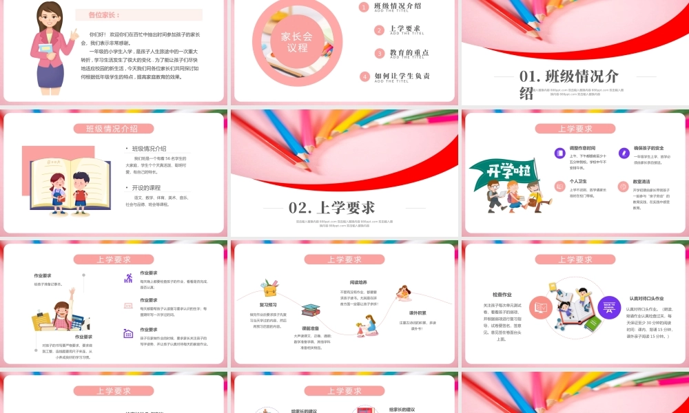 2021家长会PPT温馨卡通沟通从心开始新学期家校沟通会开学家长会课件模板.pptx
