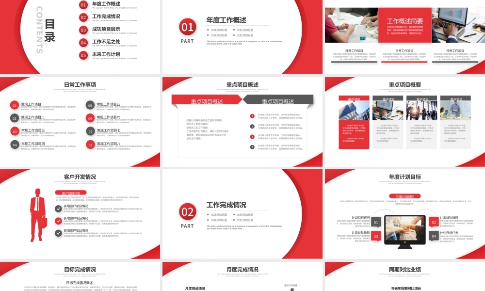 2021简洁大气红色实用年终总结计划PPT模板.pptx