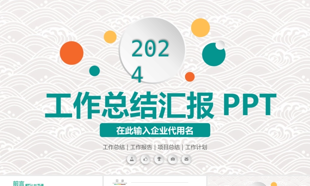 2021简洁微粒体年终总结工作汇报报告新年计划PPT模板.pptx