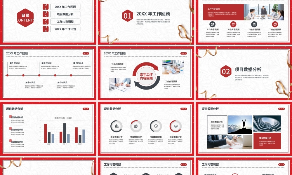 2021简洁喜庆年终工作总结工作汇报PPT模板.pptx