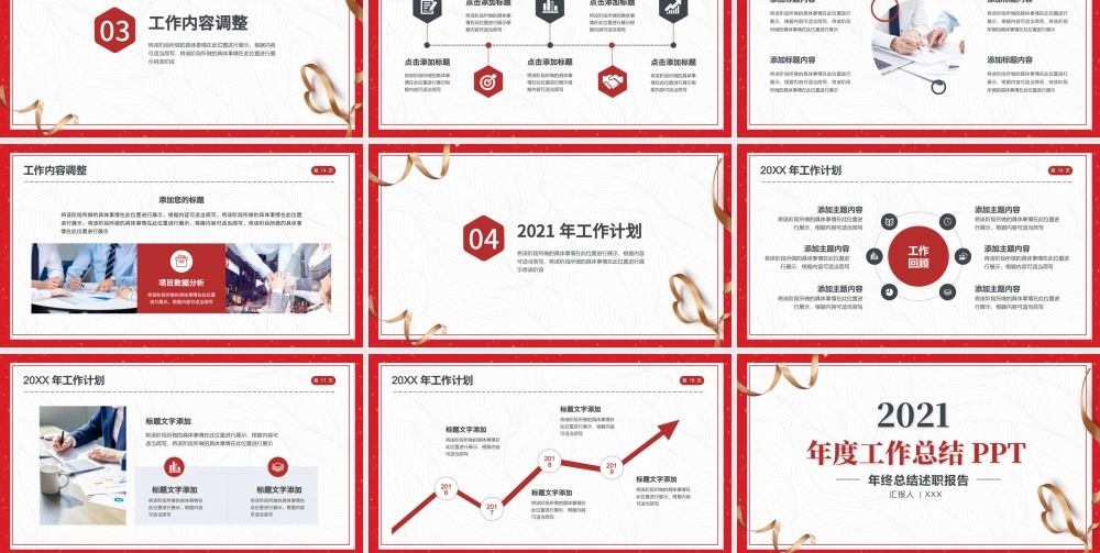 2021简洁喜庆年终工作总结工作汇报PPT模板.pptx