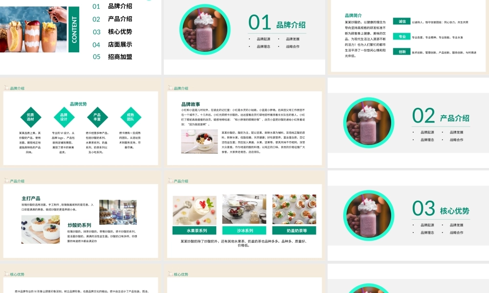 2021健康时尚品牌炒酸奶招商加盟动态PPT.pptx