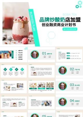 2021健康时尚品牌炒酸奶招商加盟动态PPT.pptx