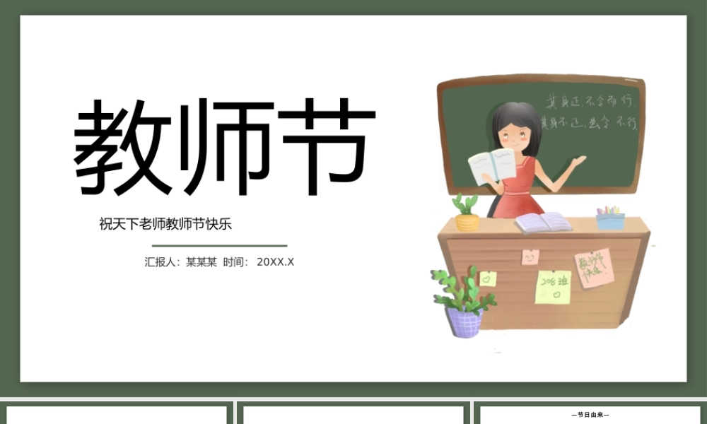2021教师节PPT粉色温馨9月10日感恩老师尊师重教主题班会课件下载.pptx