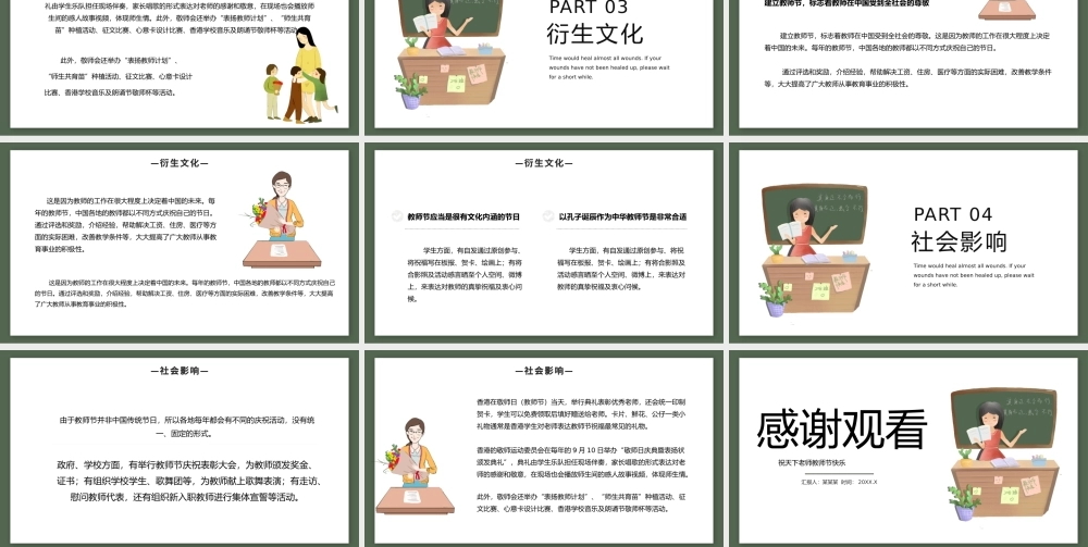 2021教师节PPT粉色温馨9月10日感恩老师尊师重教主题班会课件下载.pptx