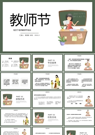 2021教师节PPT粉色温馨9月10日感恩老师尊师重教主题班会课件下载.pptx