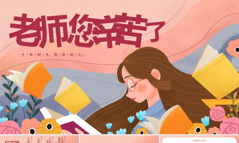 2021教师节PPT卡通手绘师恩难忘老师您辛苦了主题班会课件模板.pptx