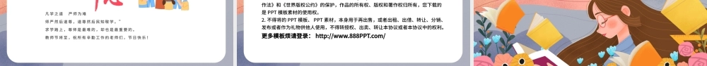 2021教师节PPT卡通手绘师恩难忘老师您辛苦了主题班会课件模板.pptx