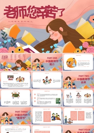 2021教师节PPT卡通手绘师恩难忘老师您辛苦了主题班会课件模板.pptx