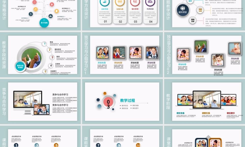 2021教学课程设计教师说课小清新教学设计PPT模板.pptx