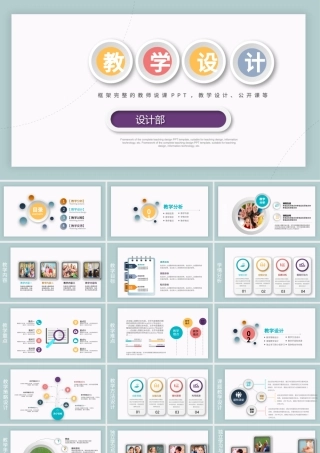 2021教学课程设计教师说课小清新教学设计PPT模板.pptx