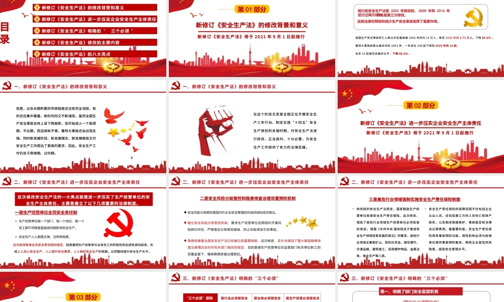 2021解读新《安全生产法》PPT企业安全生产培训入职员工教育学习课件PPT模板.pptx