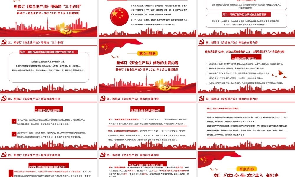 2021解读新《安全生产法》PPT企业安全生产培训入职员工教育学习课件PPT模板.pptx